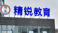 上海精锐奉贤区-南桥宝龙学习中心