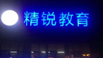 上海精锐徐汇区-大木桥学习中心