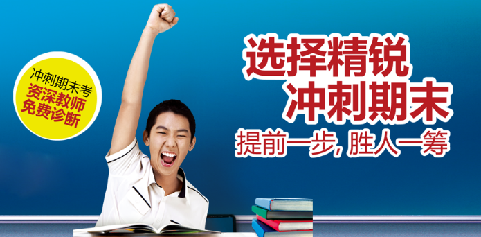 精锐教育,上海精锐教育,公益经验论坛